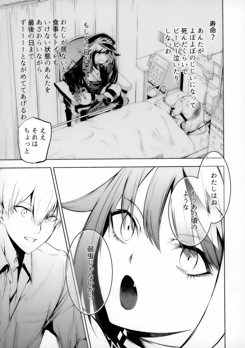 このドイッチュラントをきもちよくさせなさいっ!! Page.40