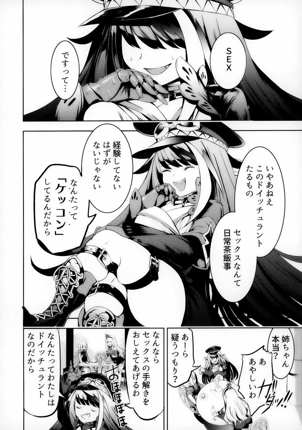 このドイッチュラントをきもちよくさせなさいっ!! Page.5