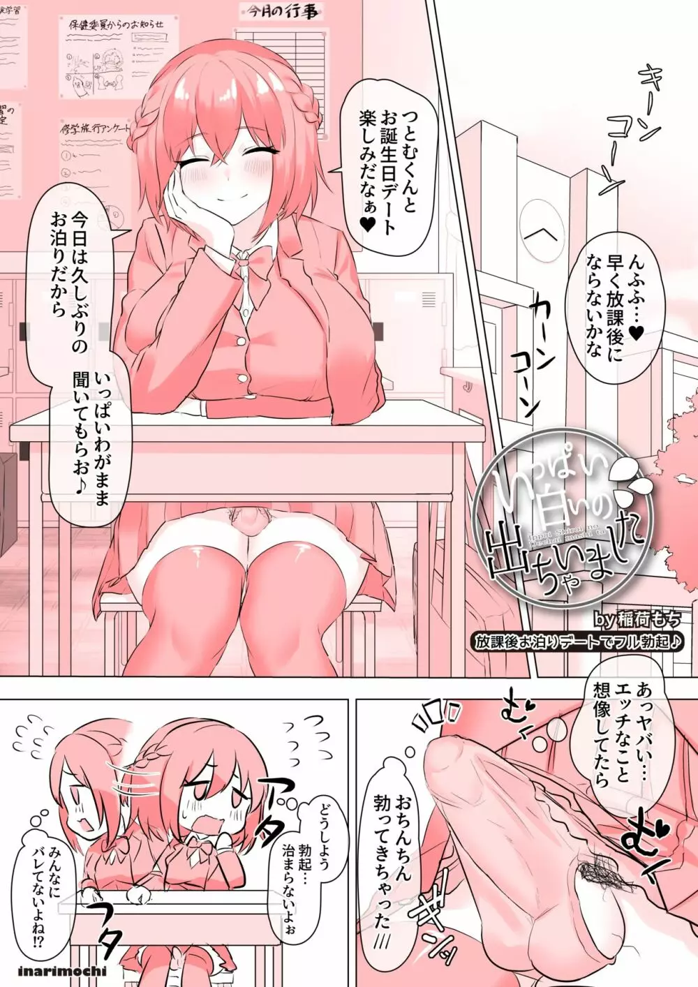 いっぱい白いの出ちゃいました💦【ふたなりJK】 Page.2