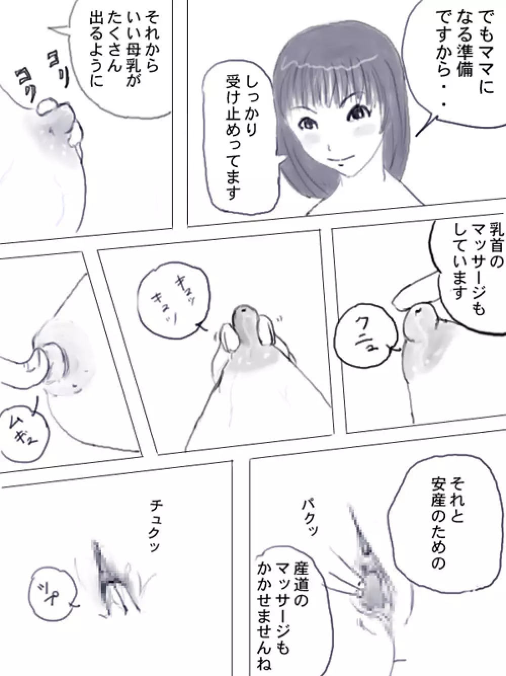 松◯亜弥 妊婦シリーズ 無くしてた絵数枚 Page.5