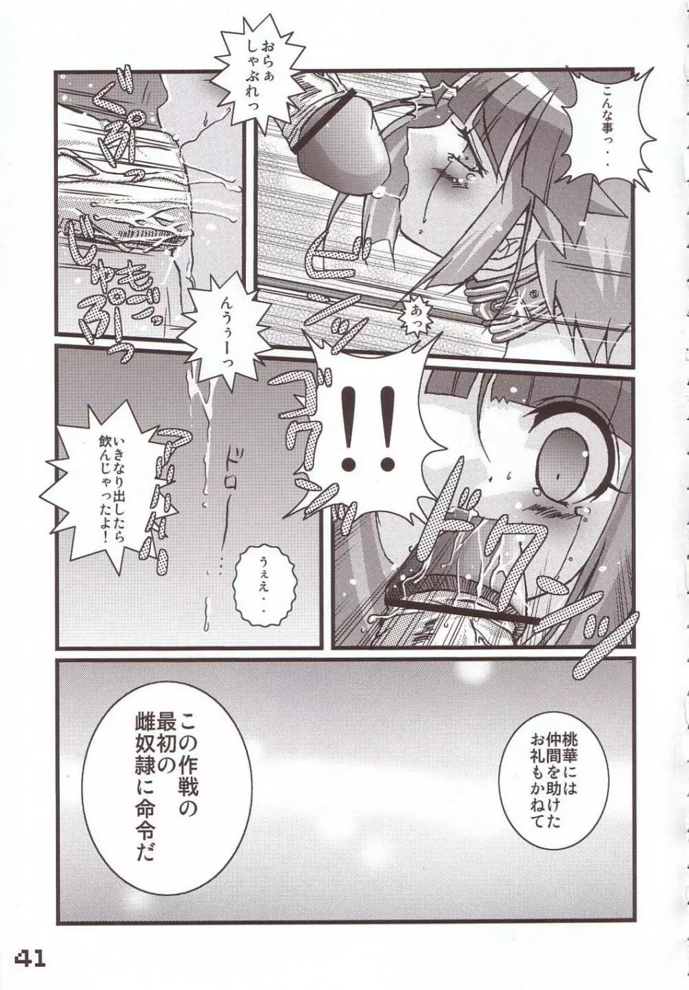 首輪通信 vol.8 Page.39