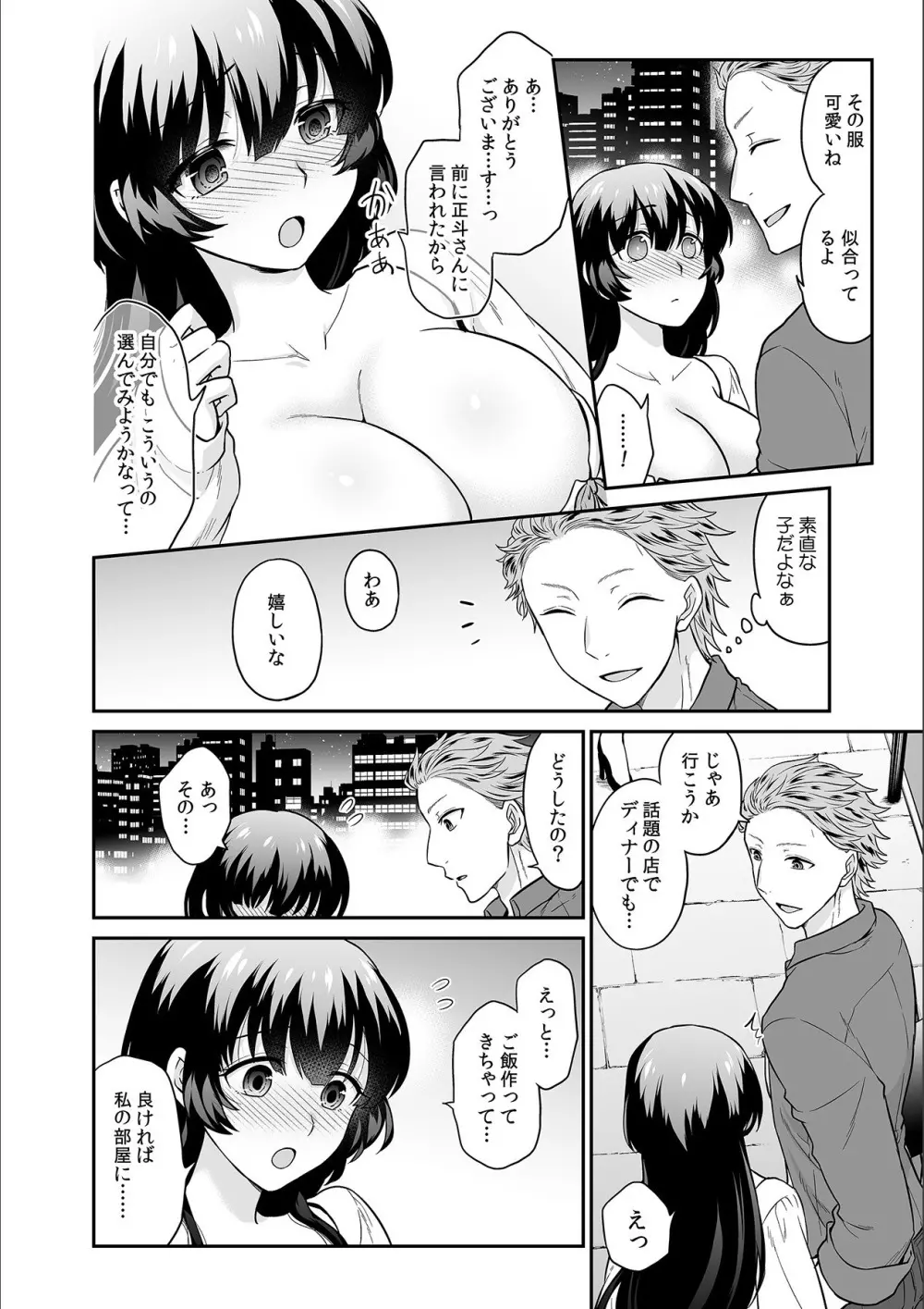 彼とのセックスじゃイケないから…あたしのココに入れて欲しいの… 第十七話 Page.6