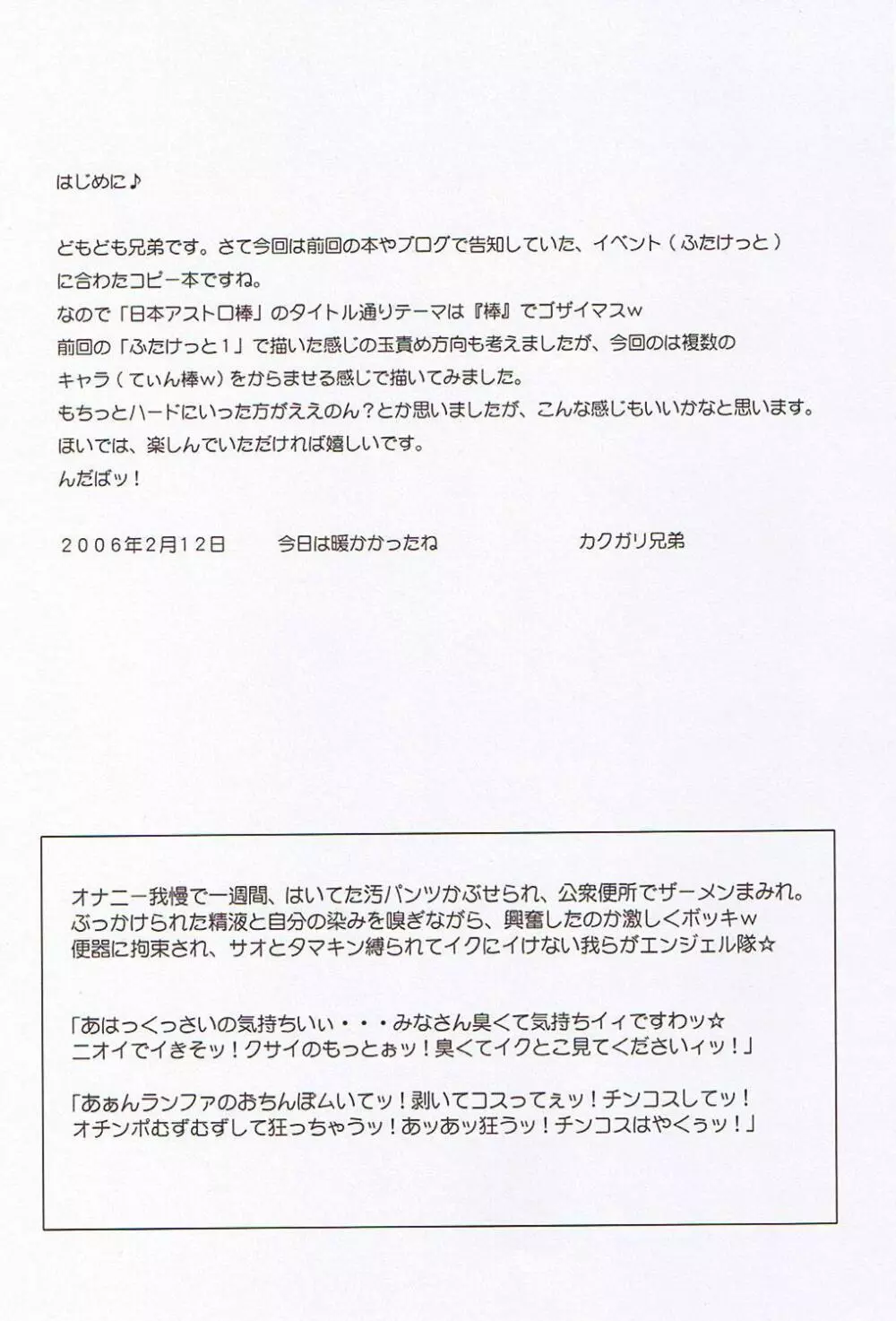 日本銀河番長 Page.21