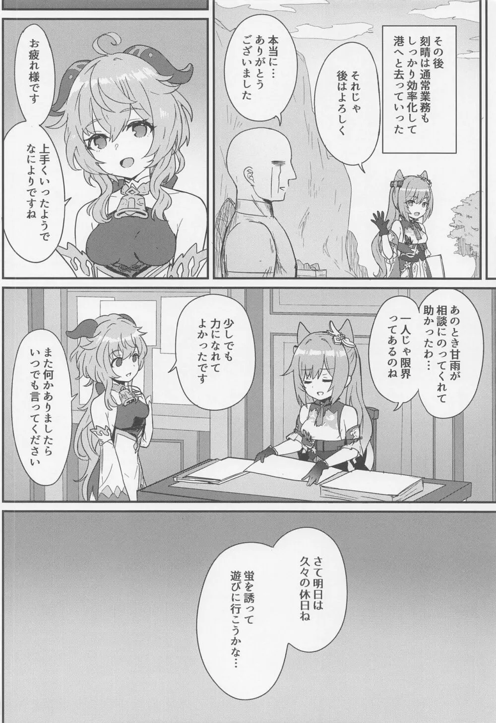 刻晴ちゃんが部下をシゴキまくる本 Page.19