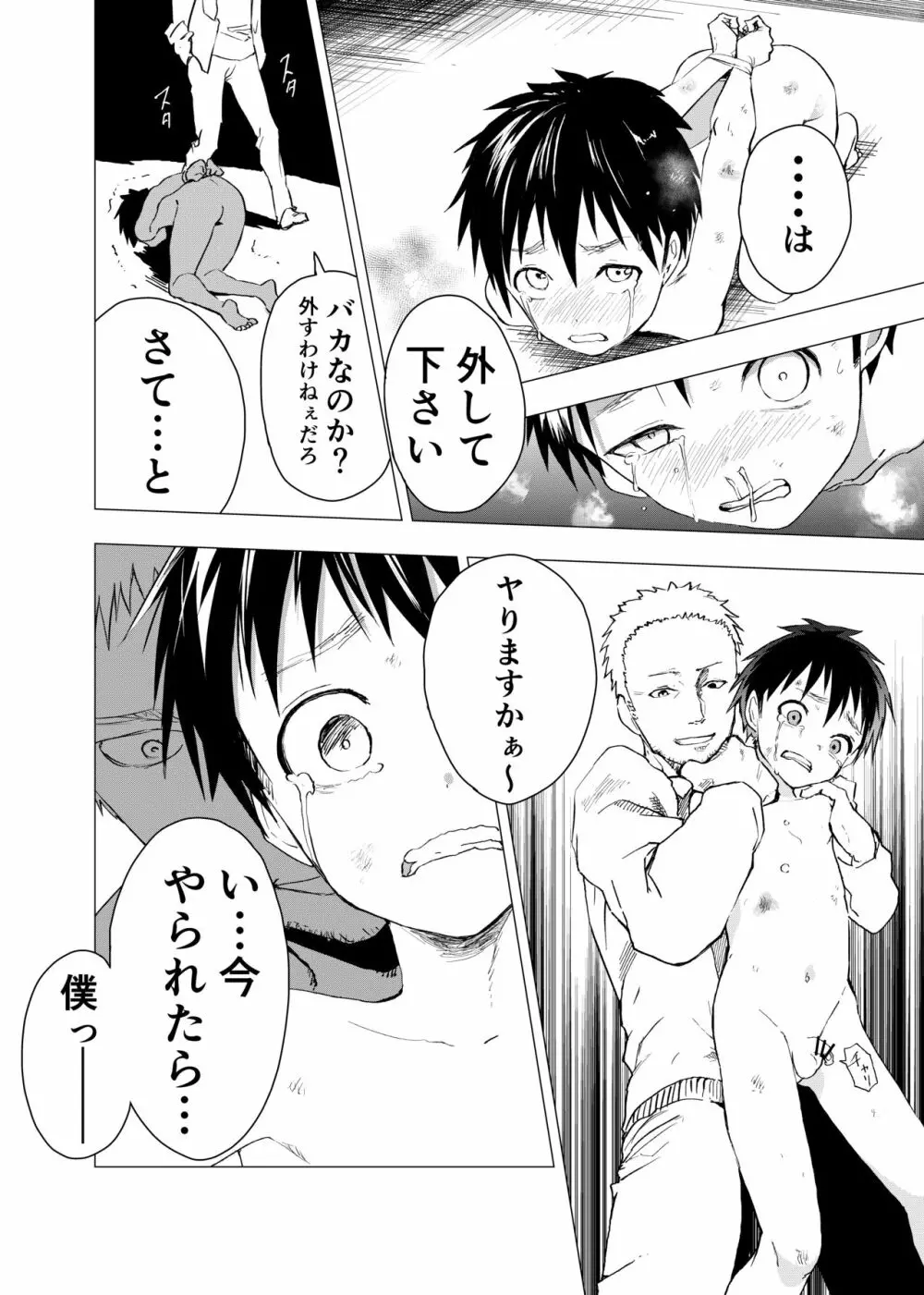 居場所がないので神待ちしてみた捨てられた少年のエロマンガ 【2話】 Page.10