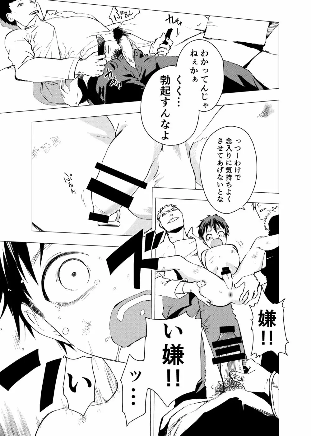 居場所がないので神待ちしてみた捨てられた少年のエロマンガ 【2話】 Page.11