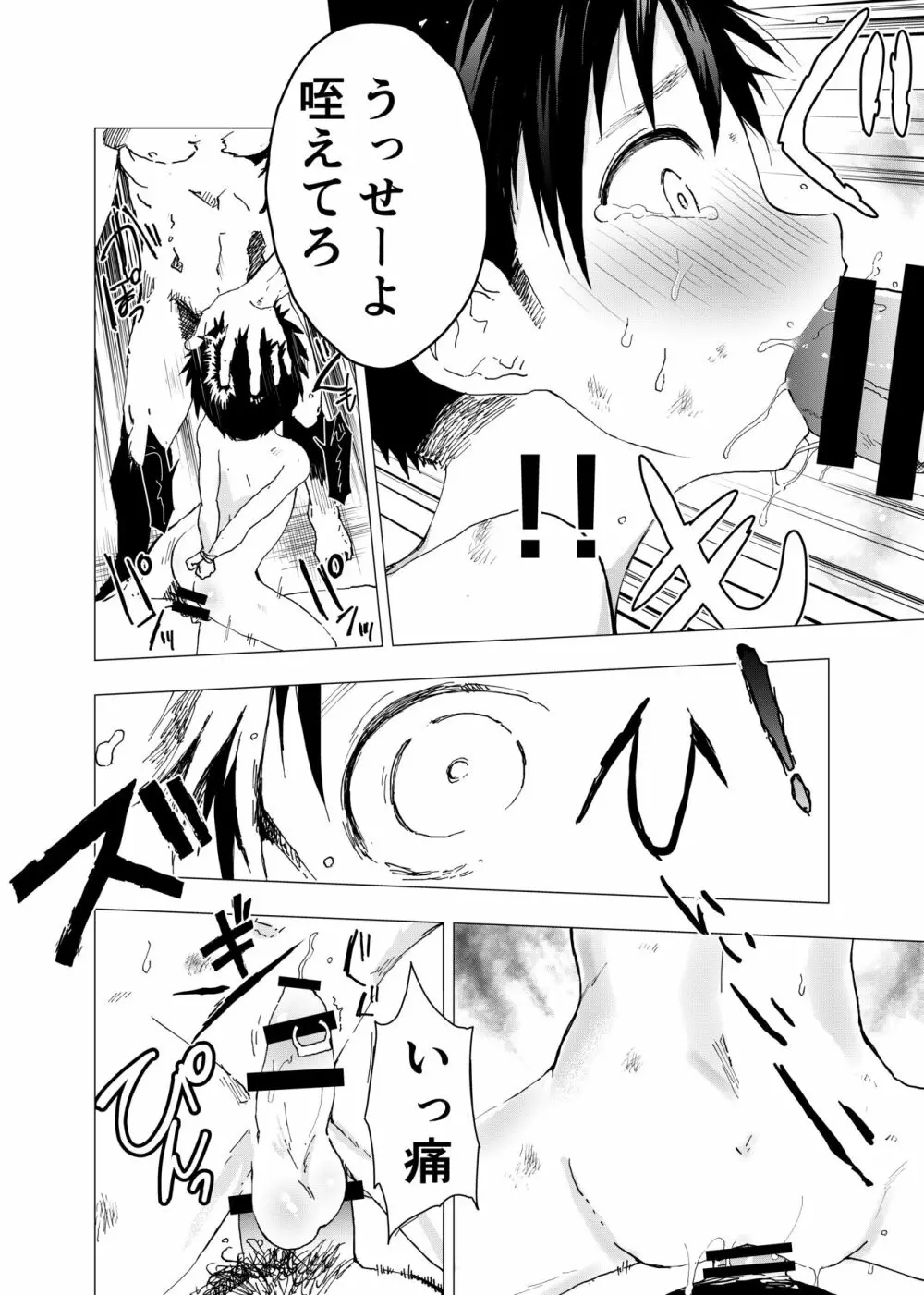 居場所がないので神待ちしてみた捨てられた少年のエロマンガ 【2話】 Page.13