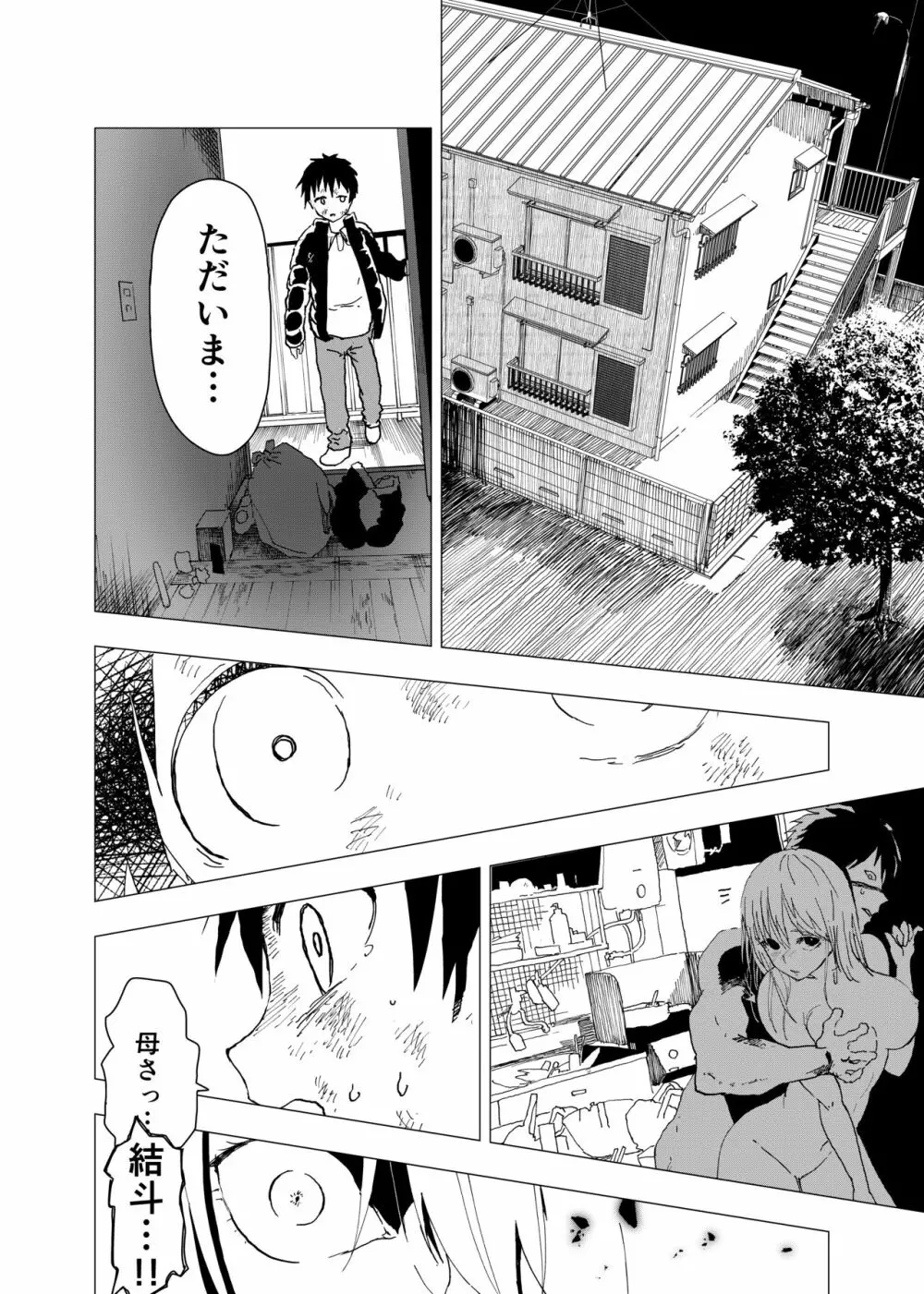 居場所がないので神待ちしてみた捨てられた少年のエロマンガ 【2話】 Page.23