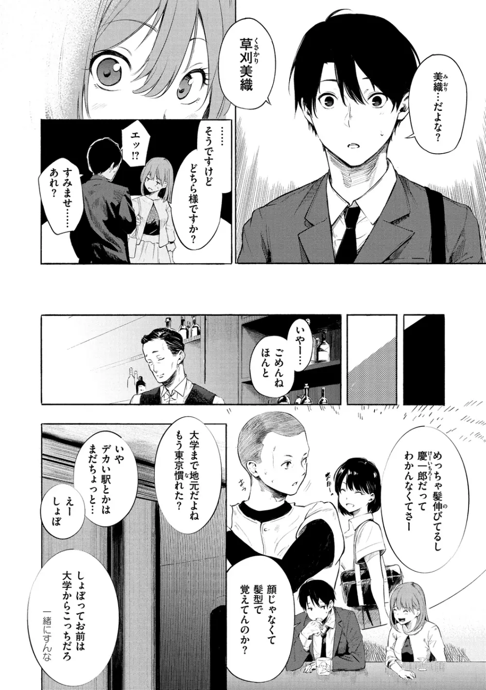 シークレット×シークレット Page.116