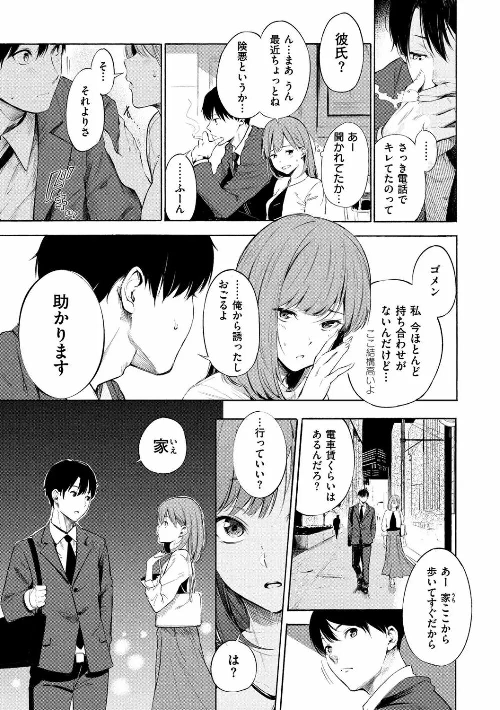 シークレット×シークレット Page.117