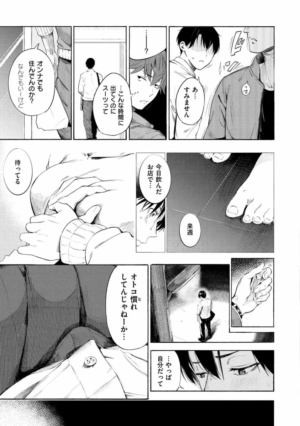 シークレット×シークレット Page.123