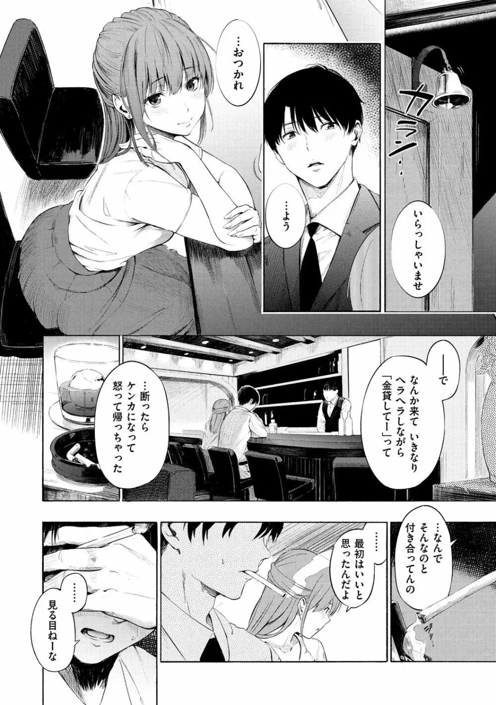 シークレット×シークレット Page.124