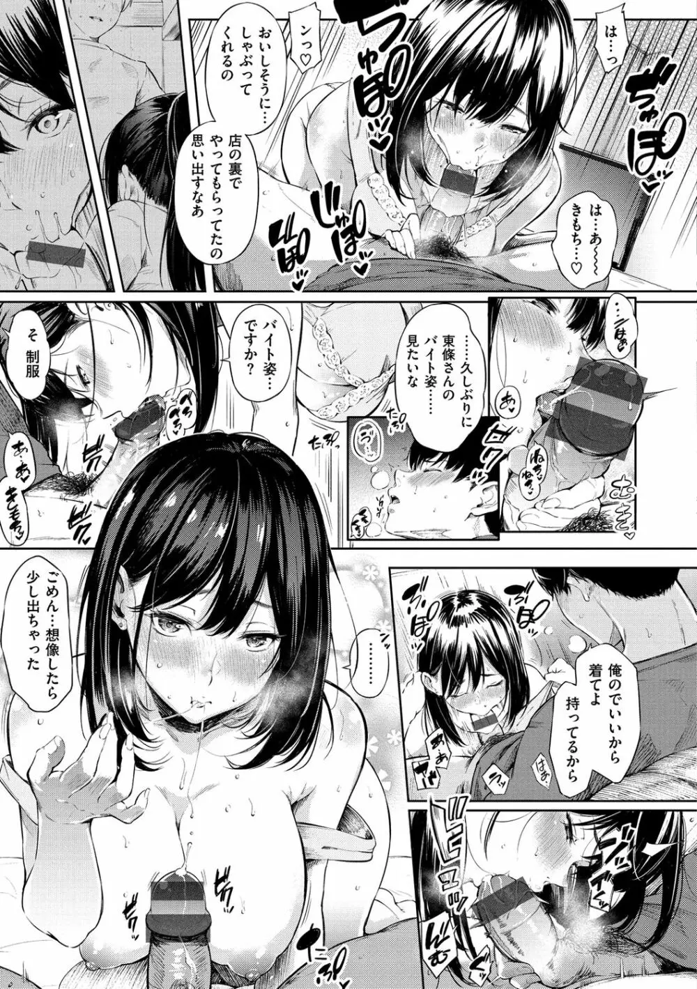 シークレット×シークレット Page.155