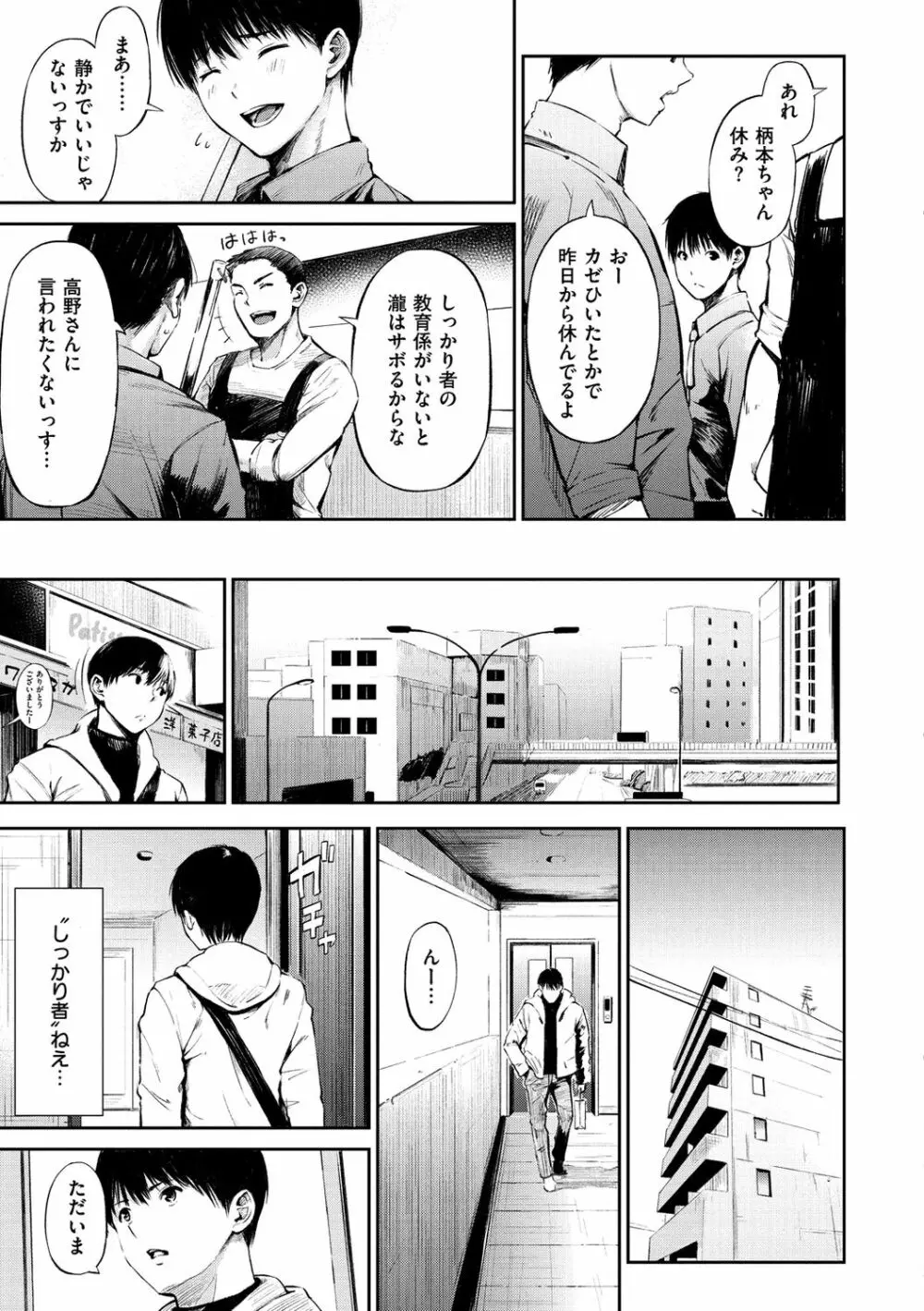 シークレット×シークレット Page.165