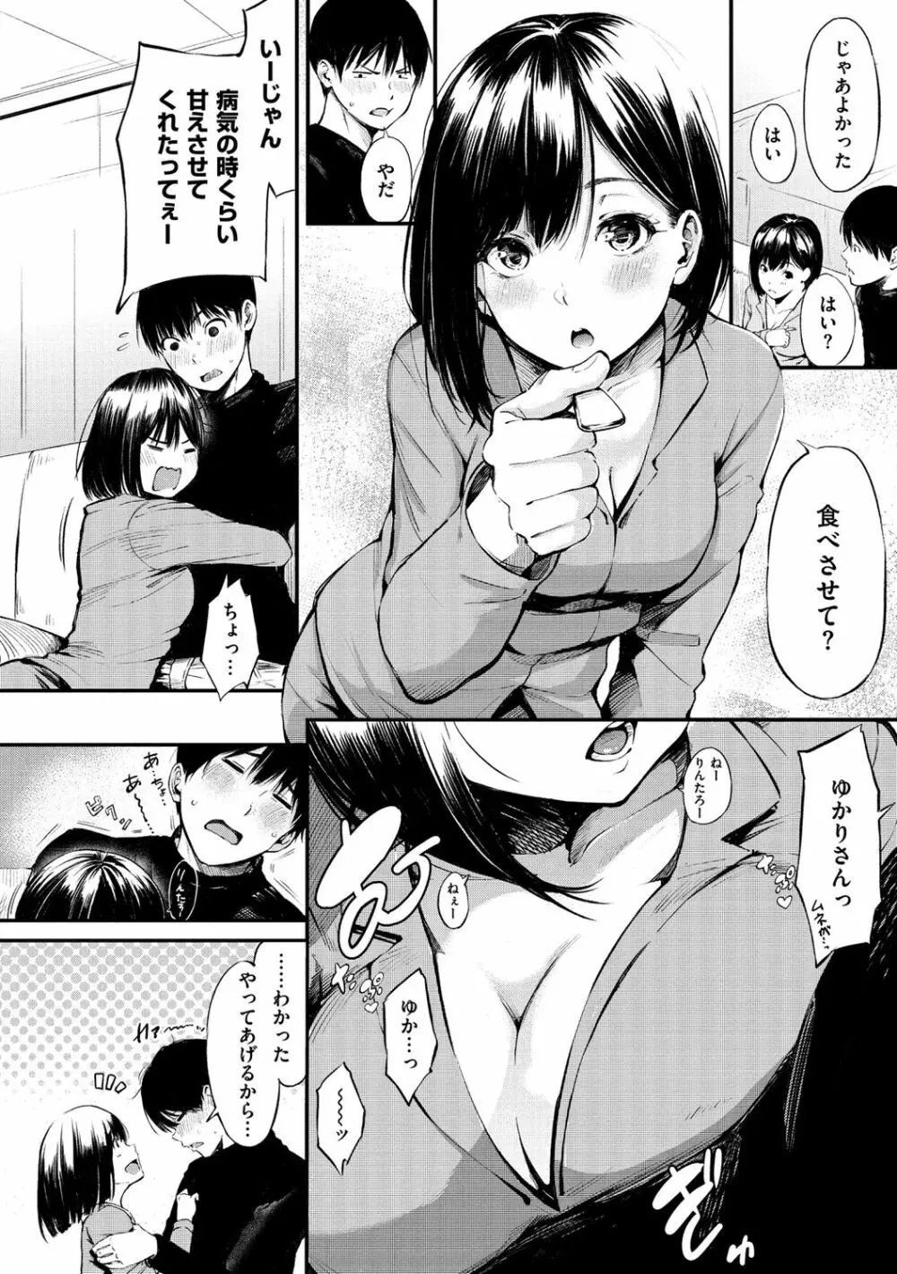 シークレット×シークレット Page.168