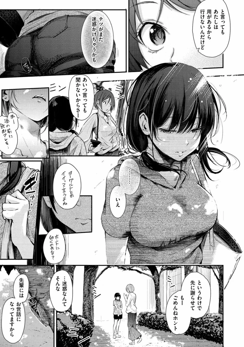 シークレット×シークレット Page.25