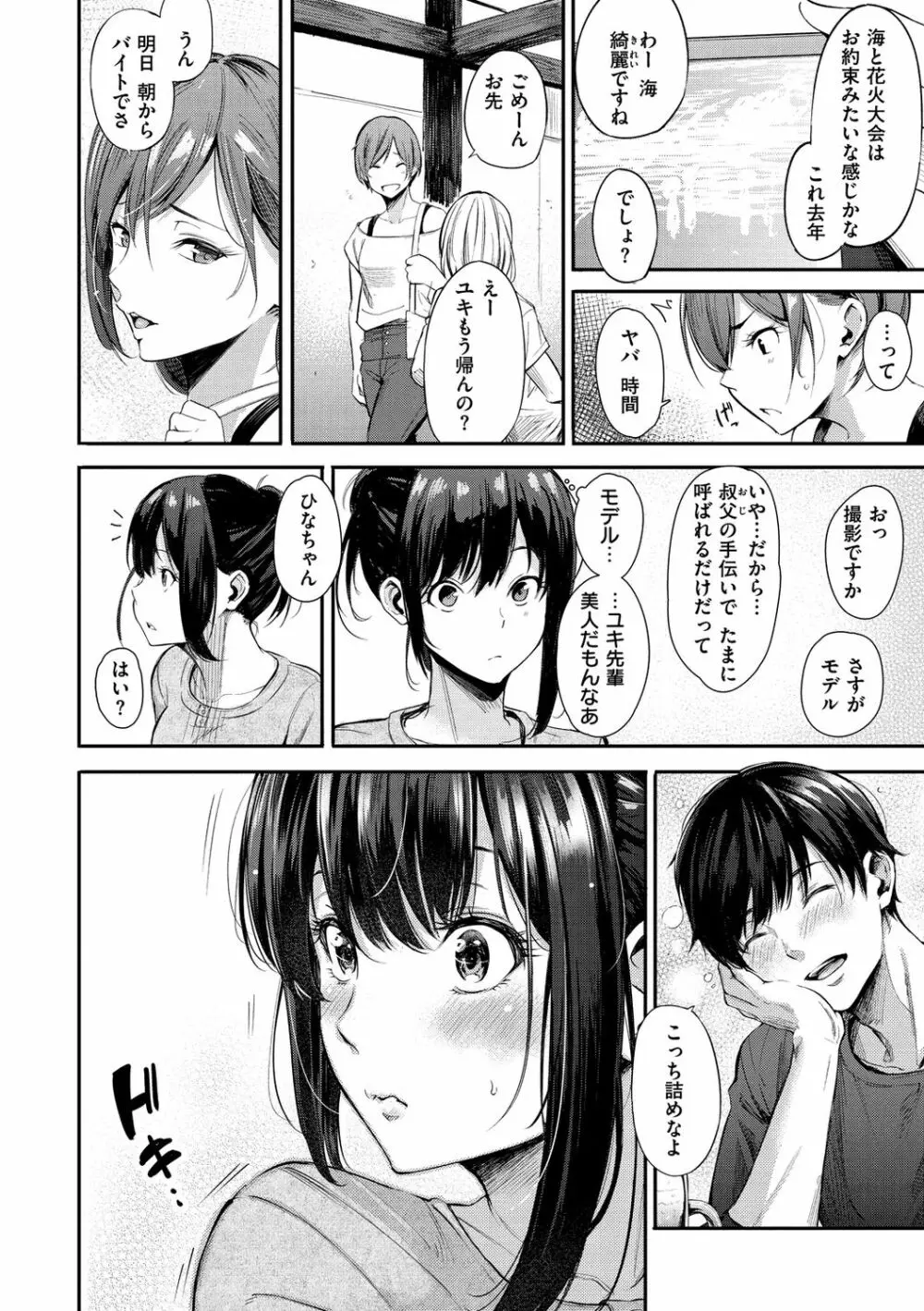 シークレット×シークレット Page.6