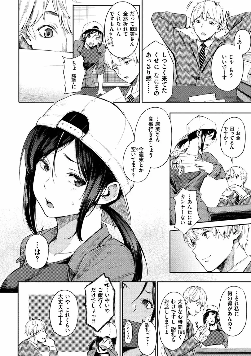 シークレット×シークレット Page.62