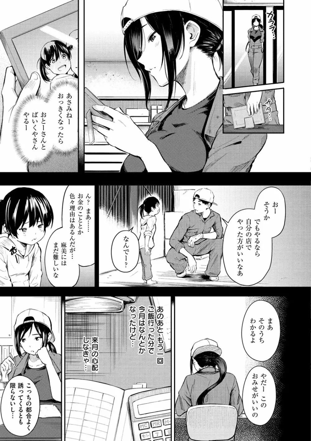 シークレット×シークレット Page.65