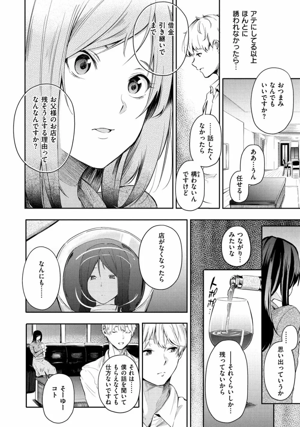 シークレット×シークレット Page.68