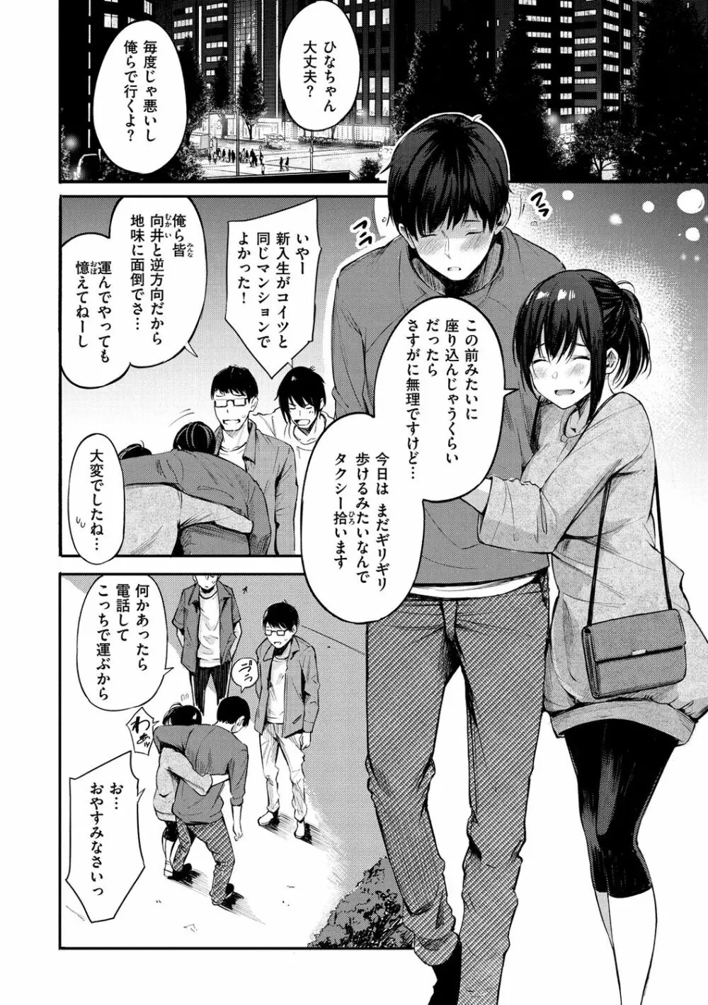 シークレット×シークレット Page.8