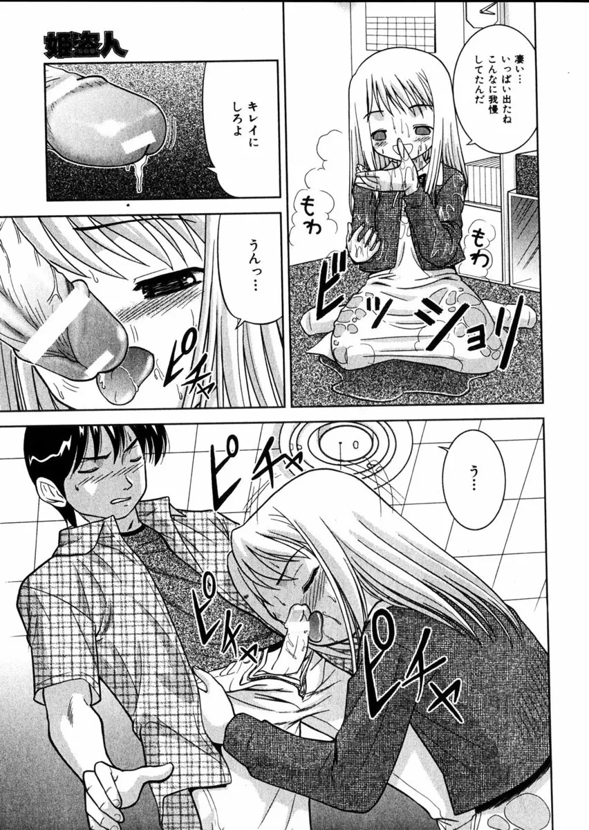 Comic Hime Dorobou 2004-09 Page.172