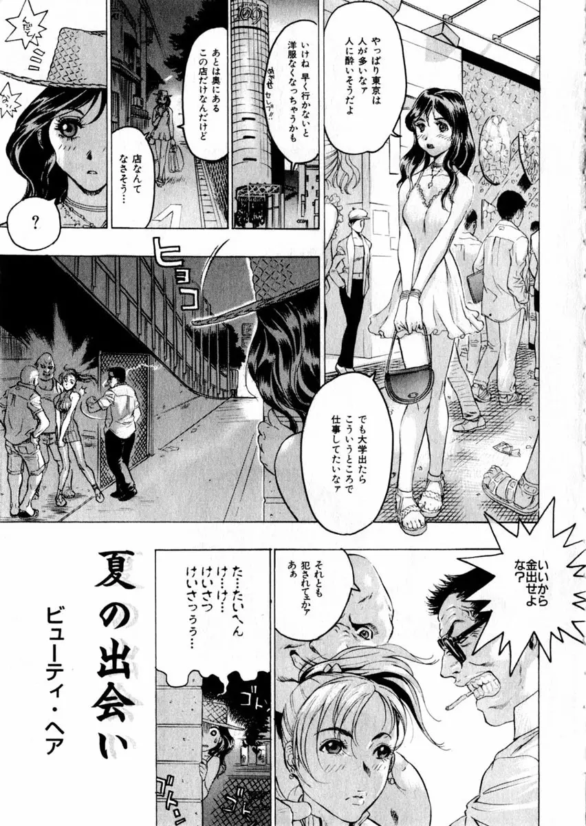 Comic Hime Dorobou 2004-09 Page.6