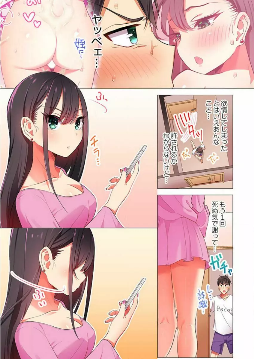 ［肌着少女］パジャマ女子会、挿入中！？～姪に欲情なんかしないって言ってたくせに…っ！第１－５巻 Page.33