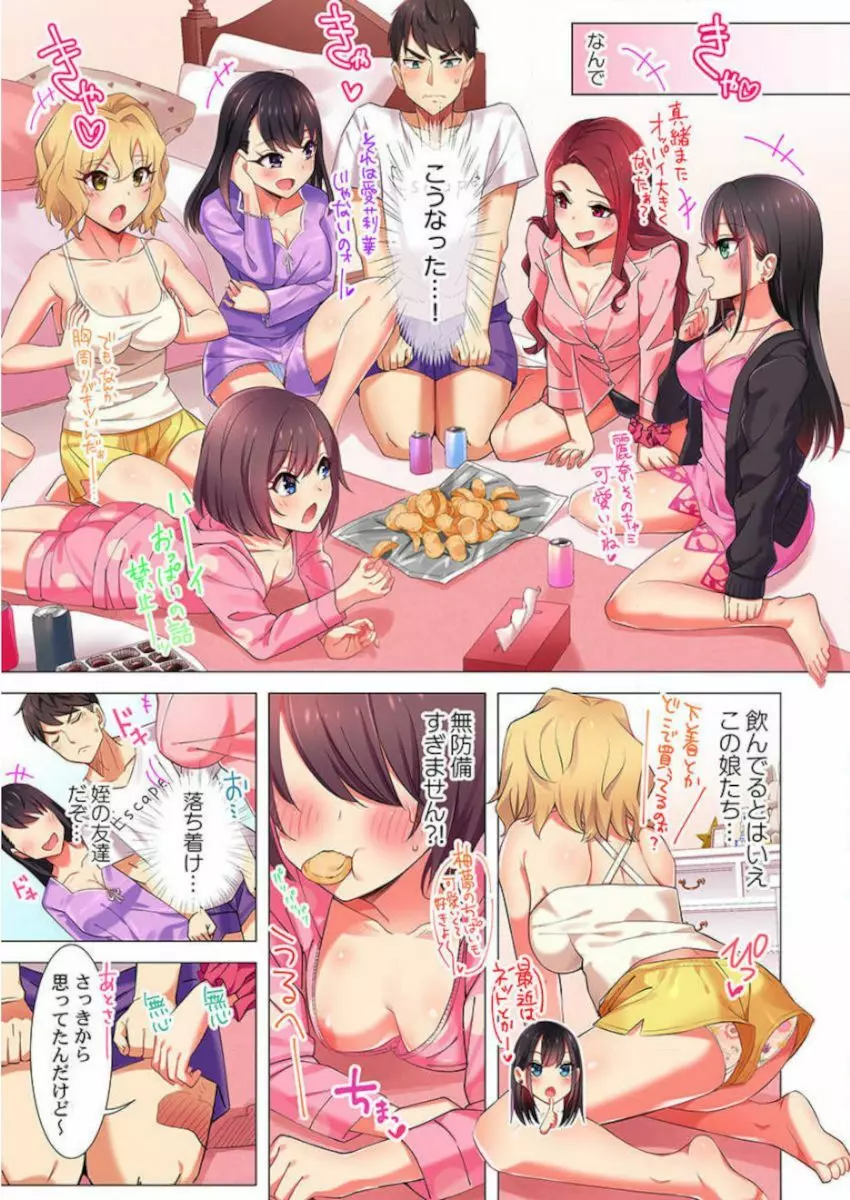 ［肌着少女］パジャマ女子会、挿入中！？～姪に欲情なんかしないって言ってたくせに…っ！第１－５巻 Page.5