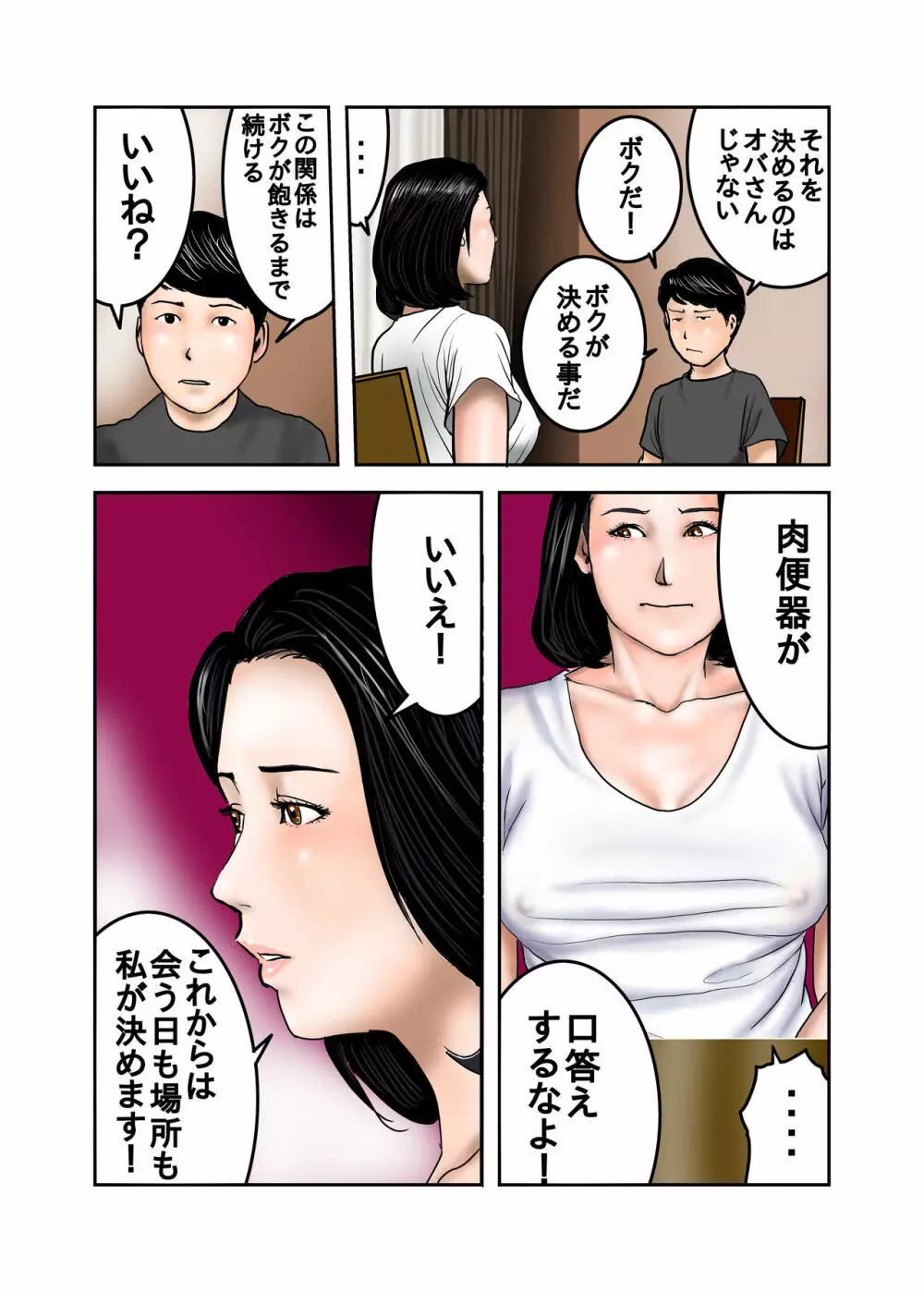 イジメっ子のママはボクの肉便器 前+後編 Page.117