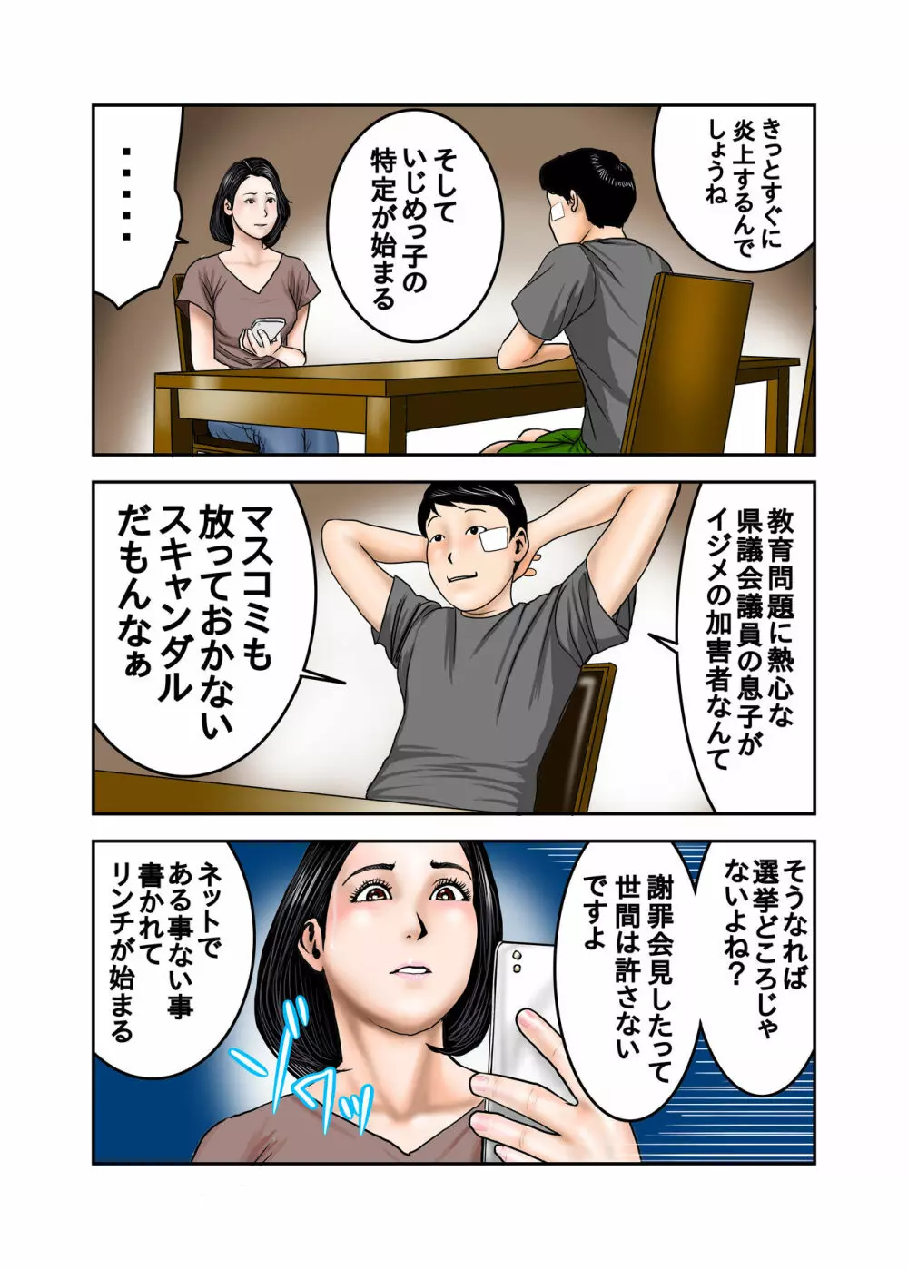 イジメっ子のママはボクの肉便器 前+後編 Page.13