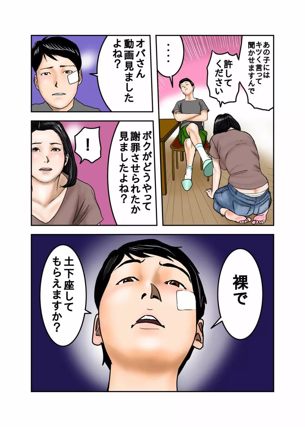 イジメっ子のママはボクの肉便器 前+後編 Page.15