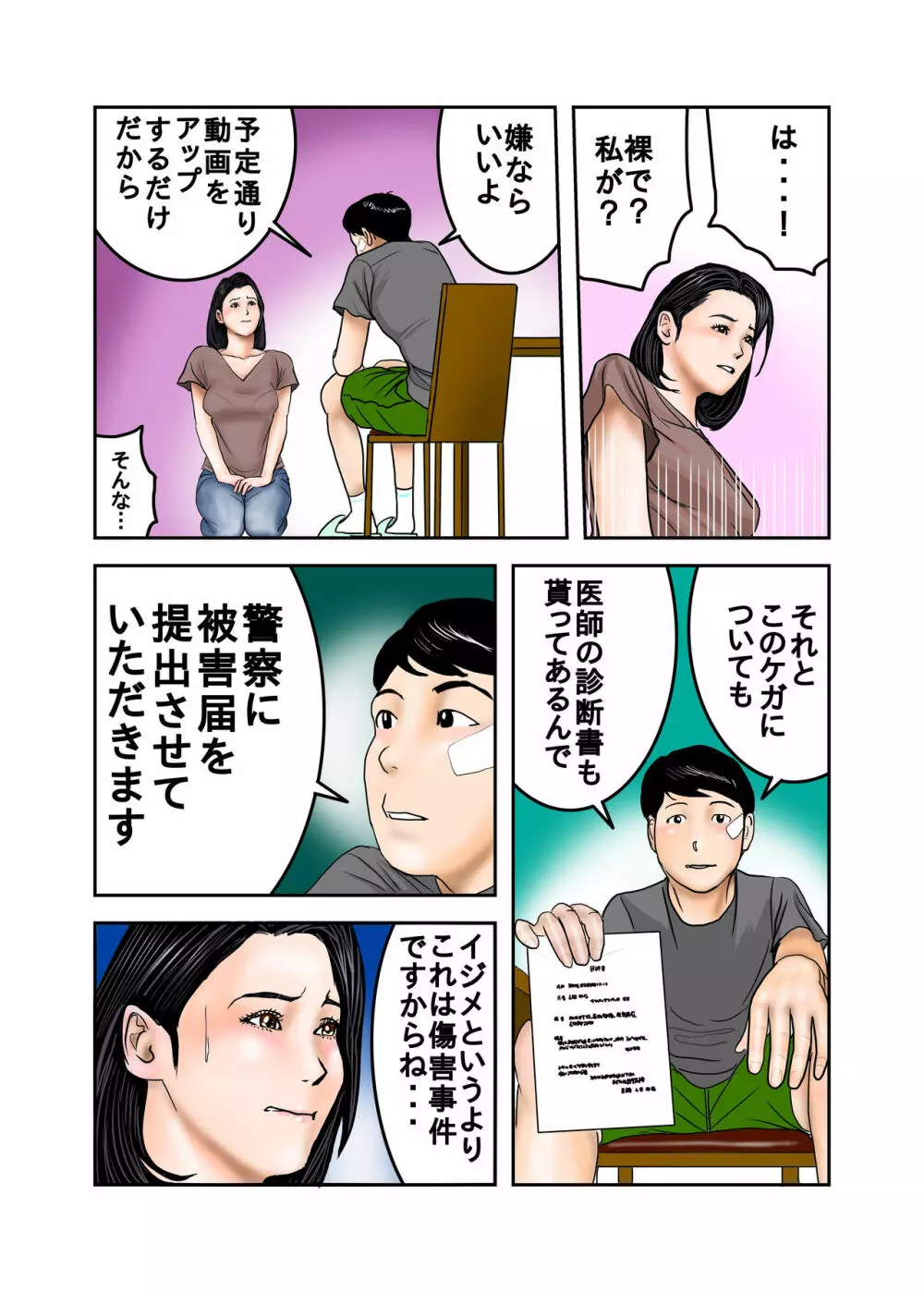 イジメっ子のママはボクの肉便器 前+後編 Page.16