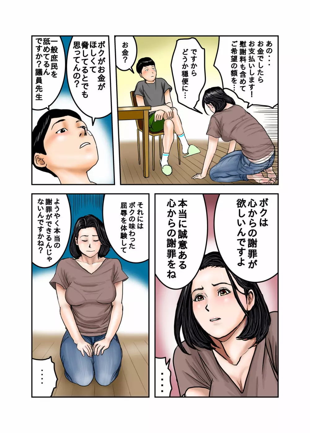 イジメっ子のママはボクの肉便器 前+後編 Page.17