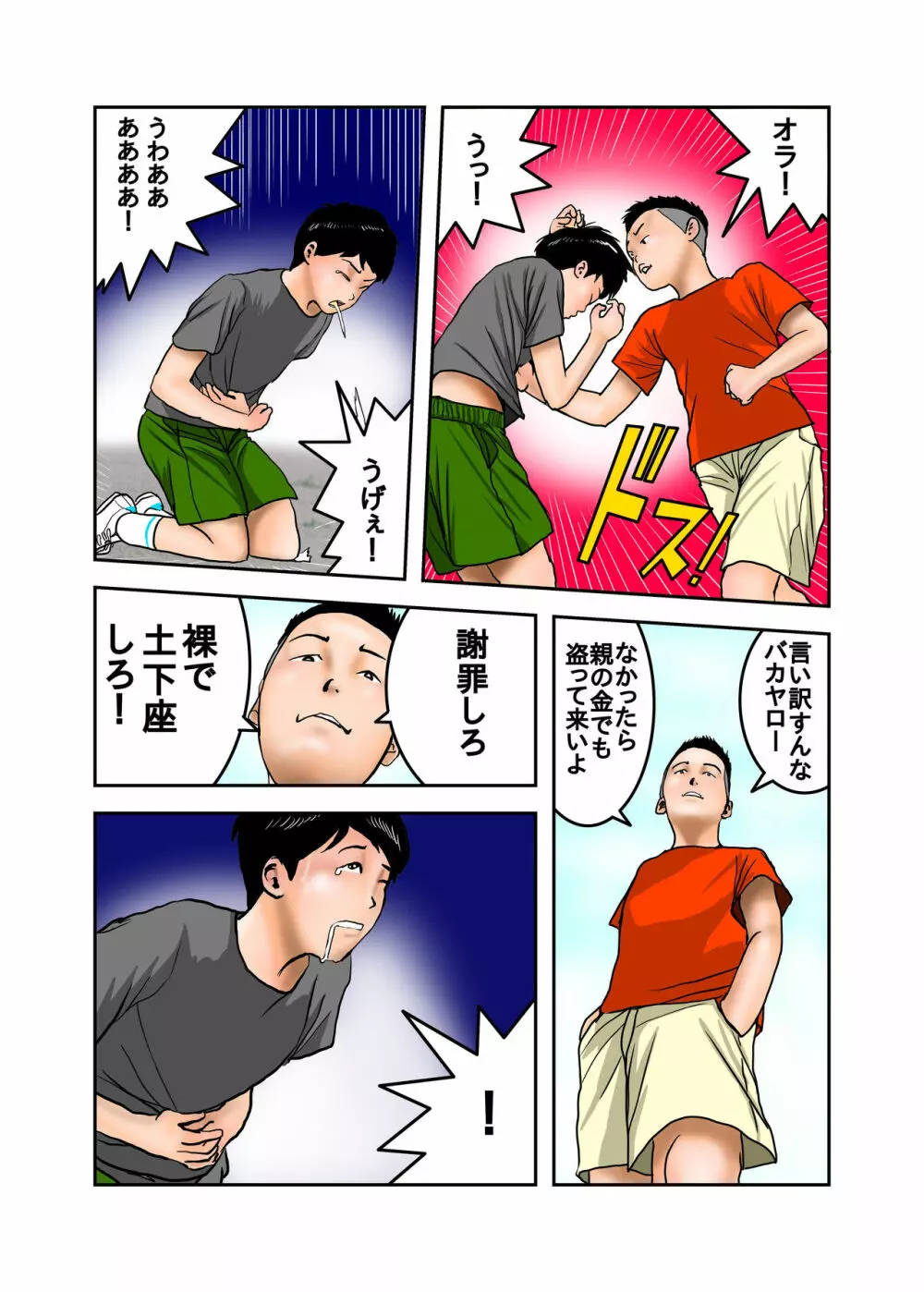 イジメっ子のママはボクの肉便器 前+後編 Page.3