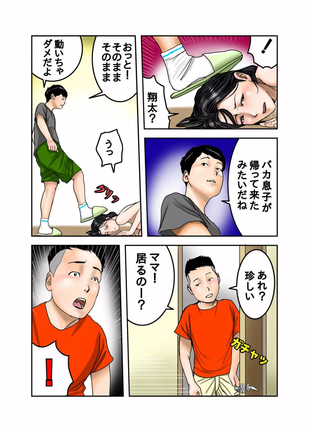 イジメっ子のママはボクの肉便器 前+後編 Page.31