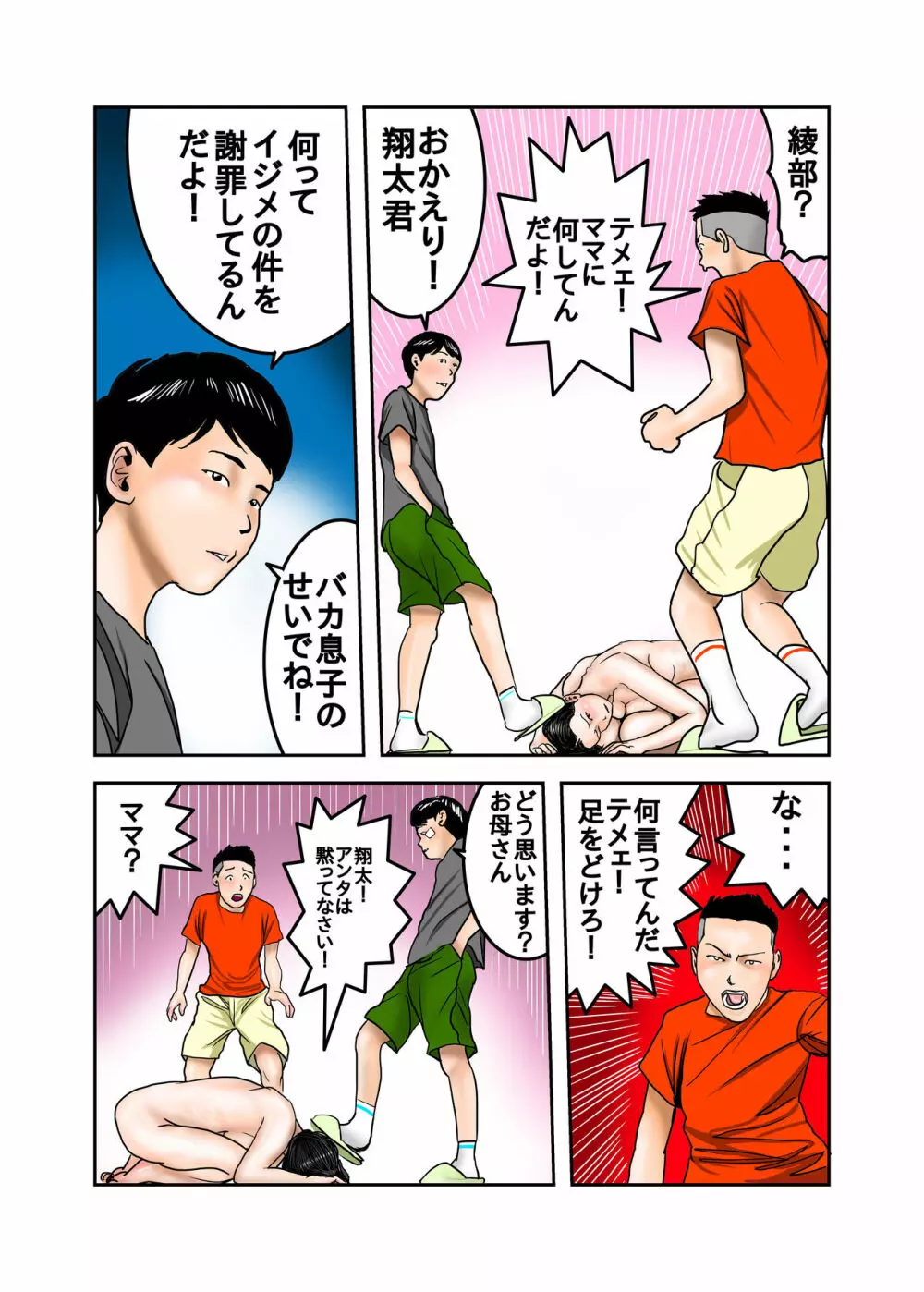 イジメっ子のママはボクの肉便器 前+後編 Page.32