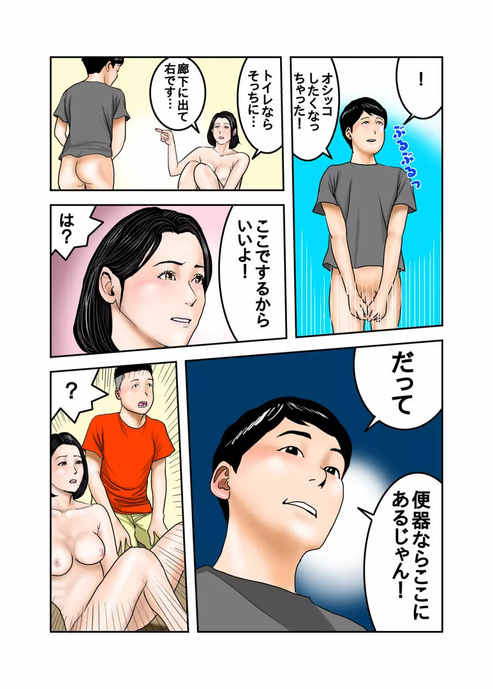 イジメっ子のママはボクの肉便器 前+後編 Page.60