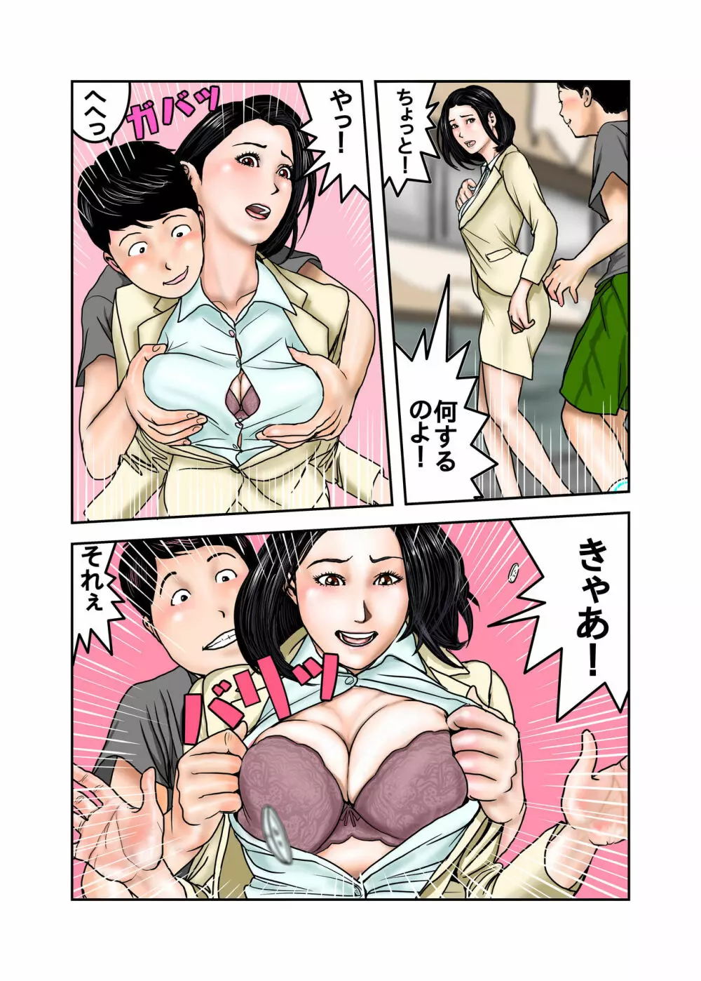 イジメっ子のママはボクの肉便器 前+後編 Page.78