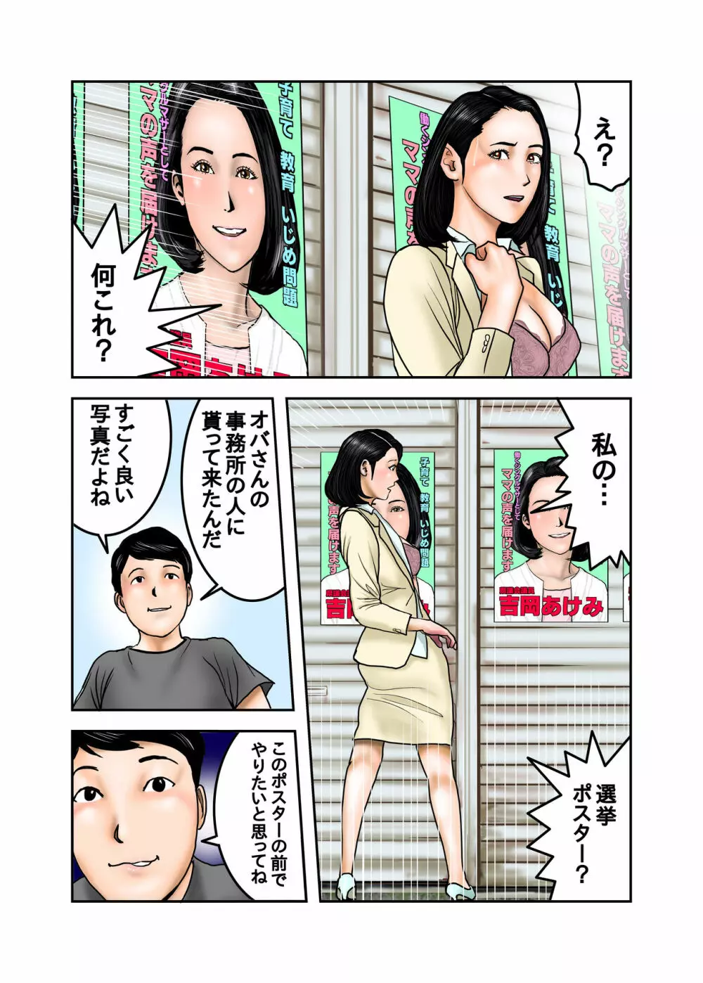 イジメっ子のママはボクの肉便器 前+後編 Page.81