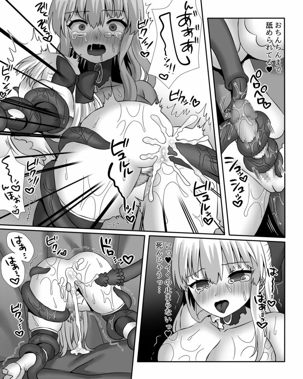 魔法少女サヤVS悪堕ちふたなり改造触手 Page.23