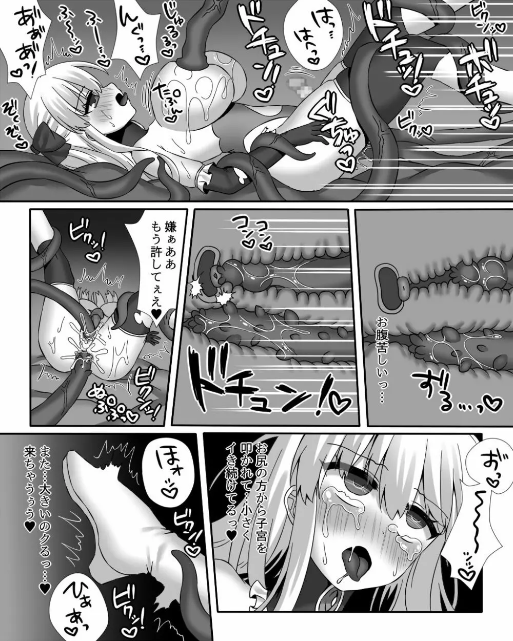 魔法少女サヤVS悪堕ちふたなり改造触手 Page.25