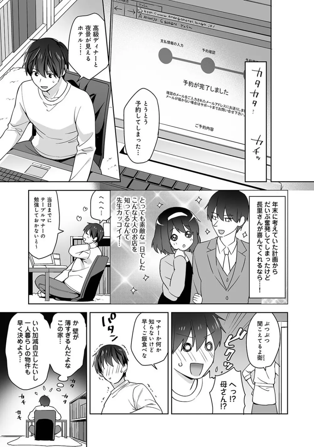 アナンガ・ランガ Vol. 69 Page.10