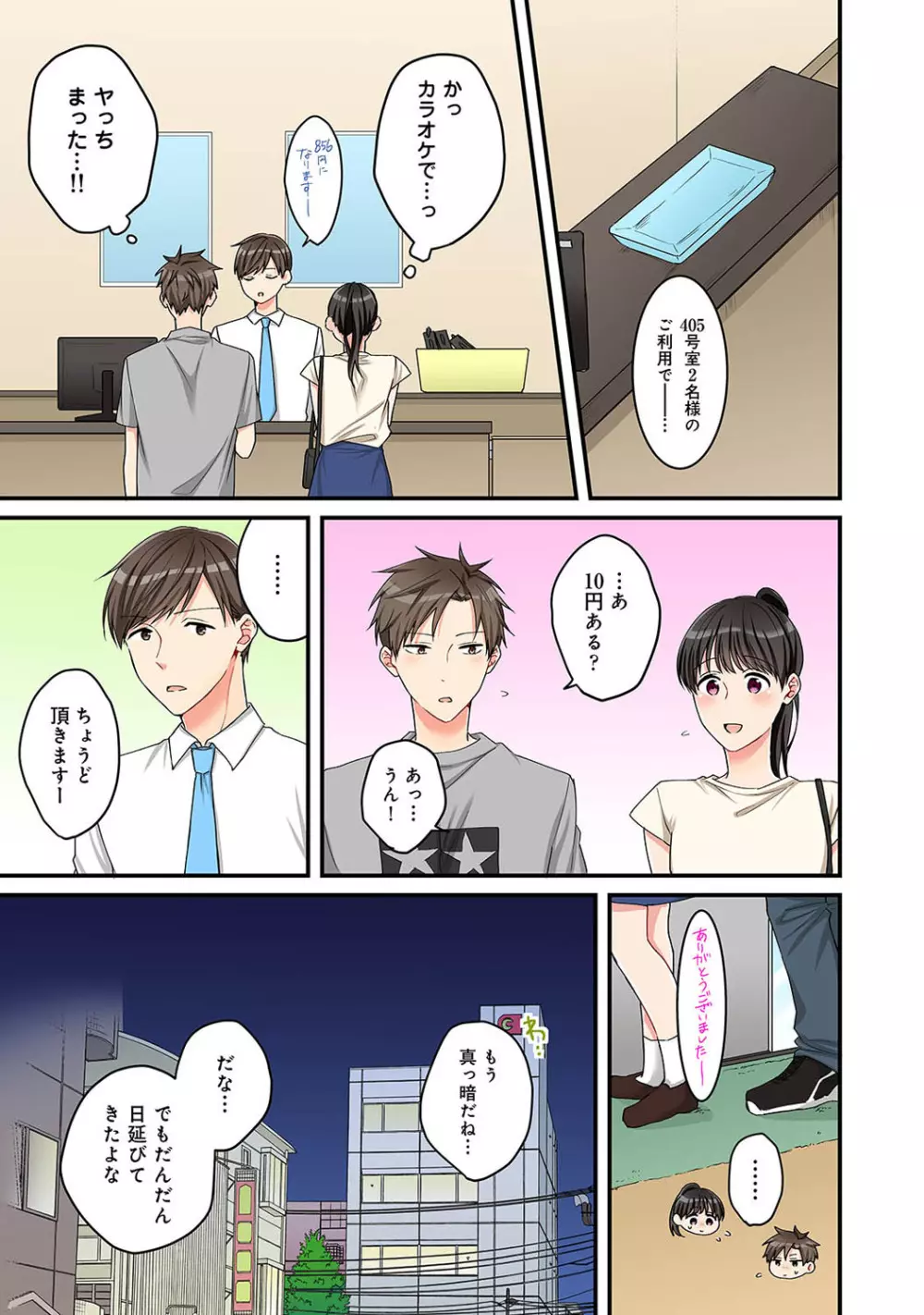 アナンガ・ランガ Vol. 69 Page.180