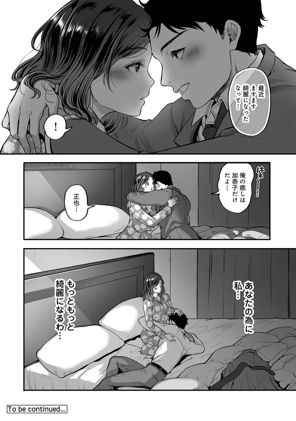 アナンガ・ランガ Vol. 69 Page.207