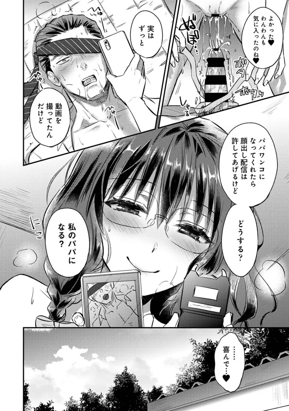 アナンガ・ランガ Vol. 69 Page.257