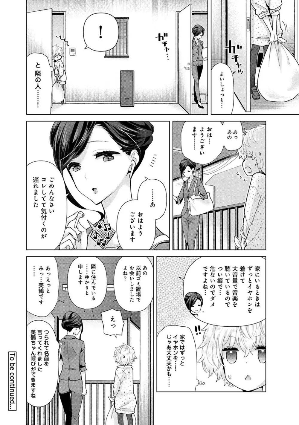 アナンガ・ランガ Vol. 69 Page.51