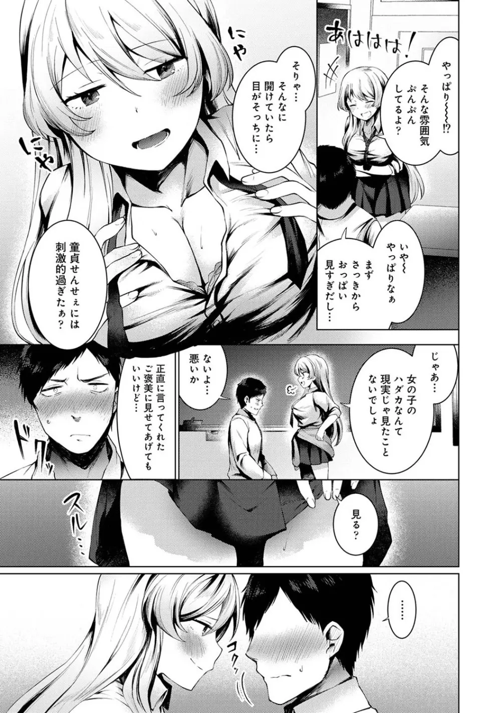 アナンガ・ランガ Vol. 69 Page.88