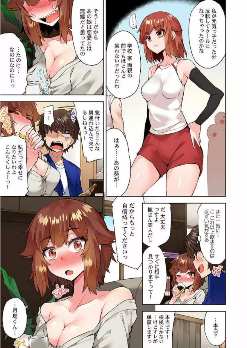 アソコ洗い屋のお仕事～片想い中のアイツと女湯で～ 39-40 Page.13