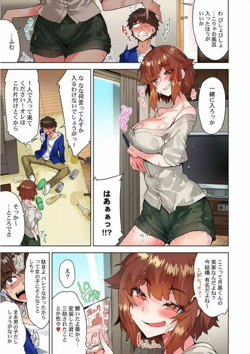 アソコ洗い屋のお仕事～片想い中のアイツと女湯で～ 39-40 Page.17